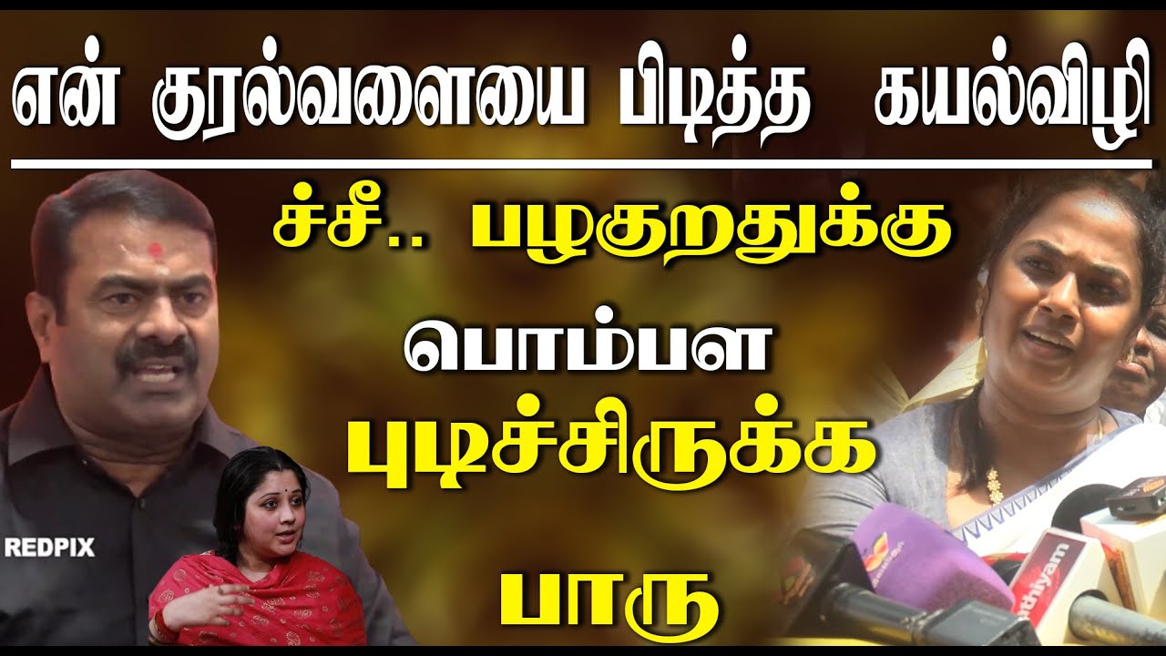 Seeman appears with his wife in police for Actress Vijayalakshmi complaint summoned