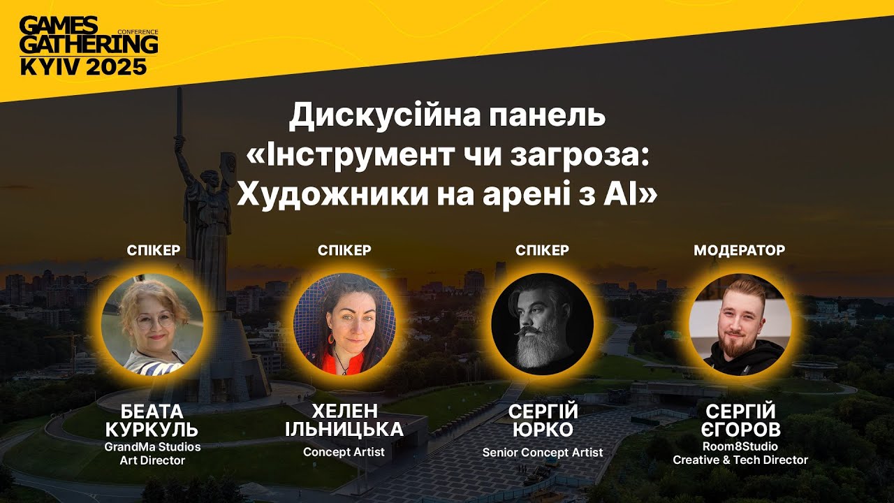 Дискусійна панель “Інструмент чи загроза: Художники на арені з АІ”