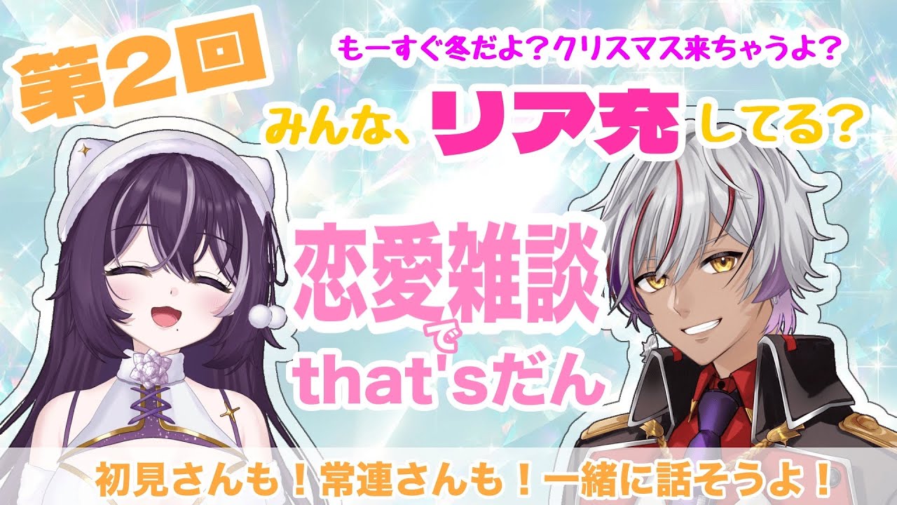 【 コラボ 】みんなで恋愛トークで盛り上がろうよ！🪷💕【個人勢/蓮池レイ💓🪷】#雑談配信  #トーク #新人Vtuber