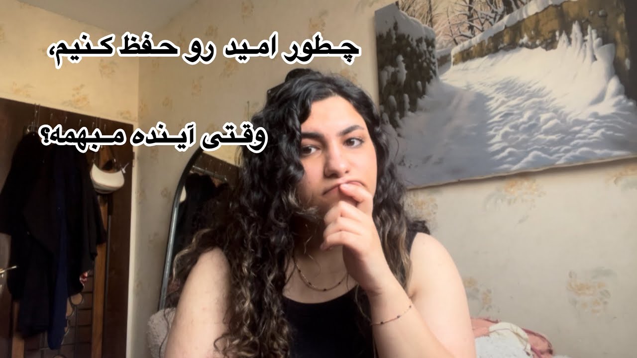 چطور تو شرایط سخت امید رو پیدا کنیم؟