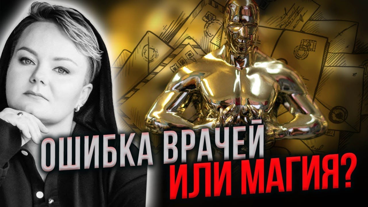 Это два самых впечатляющих случая в практике А.Казачок! Результаты конкурса!