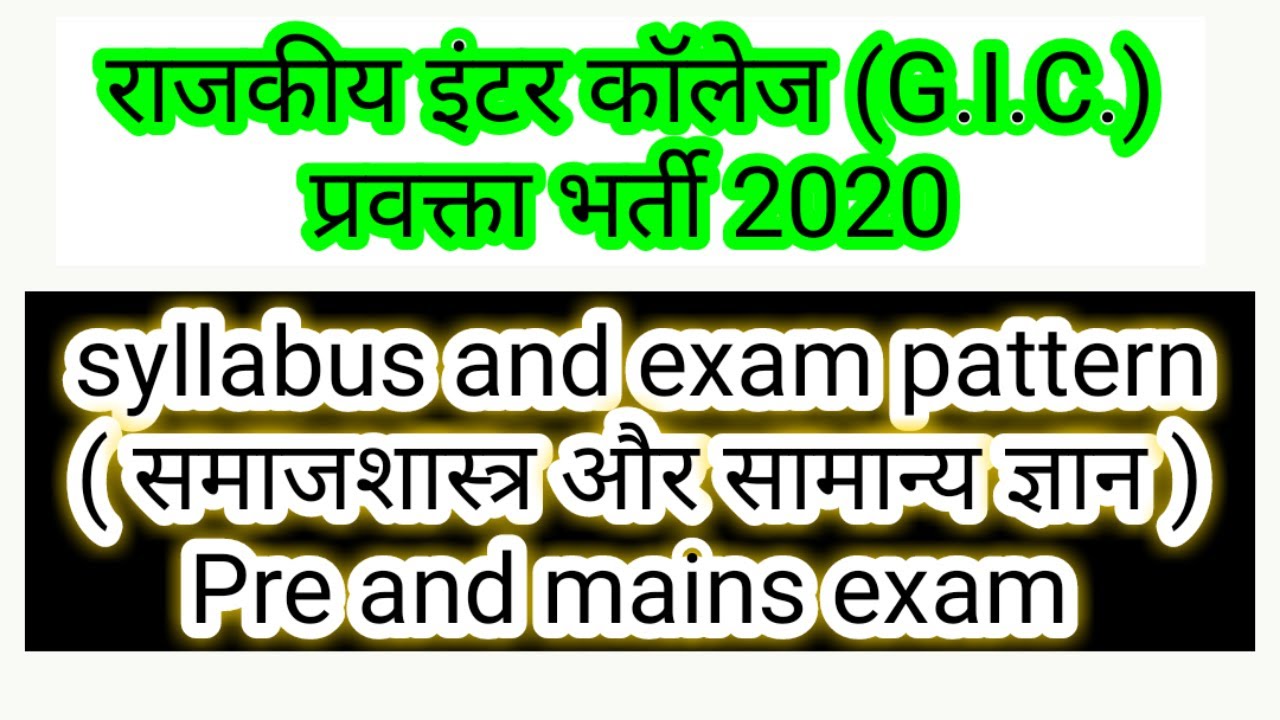Up gic lecturer syllabus and exam pattern 2020 for sociology। राजकीय इंटर कॉलेज प्रवक्ता syllabus