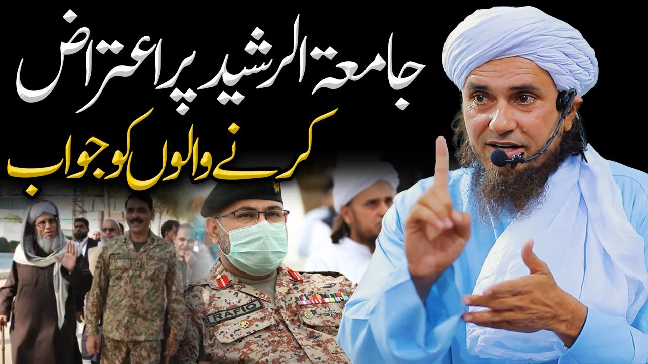 Aik Sahab Ny Jamia Tur Rasheed Par ilzaam Lagaya | JTR Media House