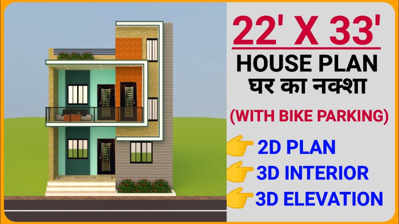 22 X 33 HOUSE PLAN || design house small house plan || मकान का नक्‍शा || jameen ka naksha