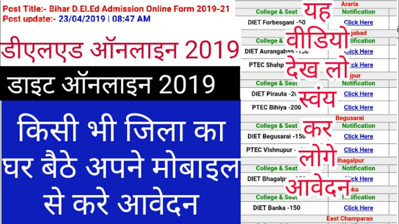 Bihar dled online all district 2019/Bihar diet online 2019/dled diet online admission 2019 - SamratS
