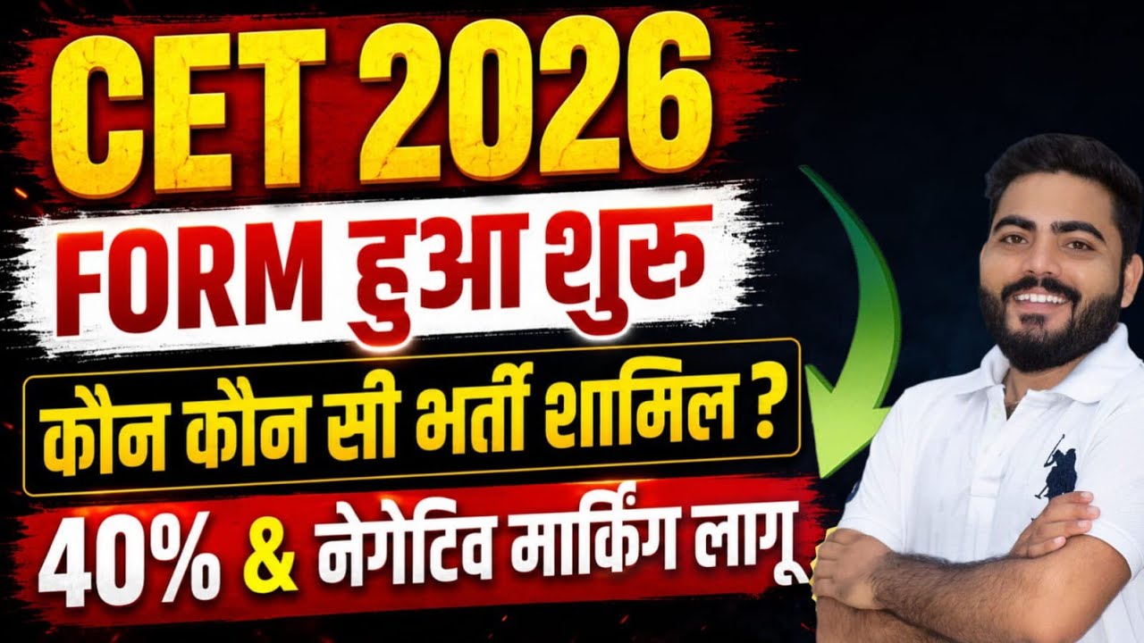 CET 2026 FORM START | CET NOTIFICATION 2026 OUT | FORM FEES DOCUMENTS ELIGIBILITY SYLLABUS PATTERN 