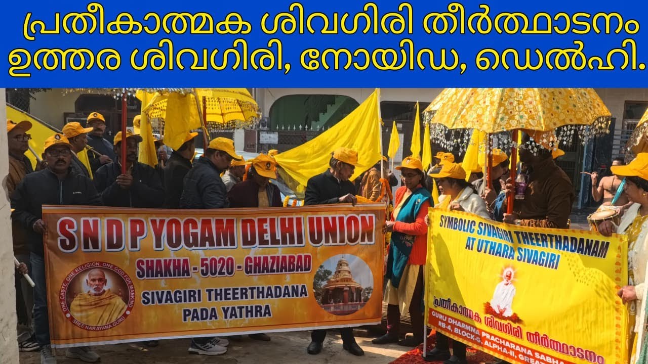പ്രതീകാത്മക ശിവഗിരി തീർത്ഥാടനം 2025-26 | Sivagiri Theerthadanam, Noida, Delhi | Neethusvlogdelhi
