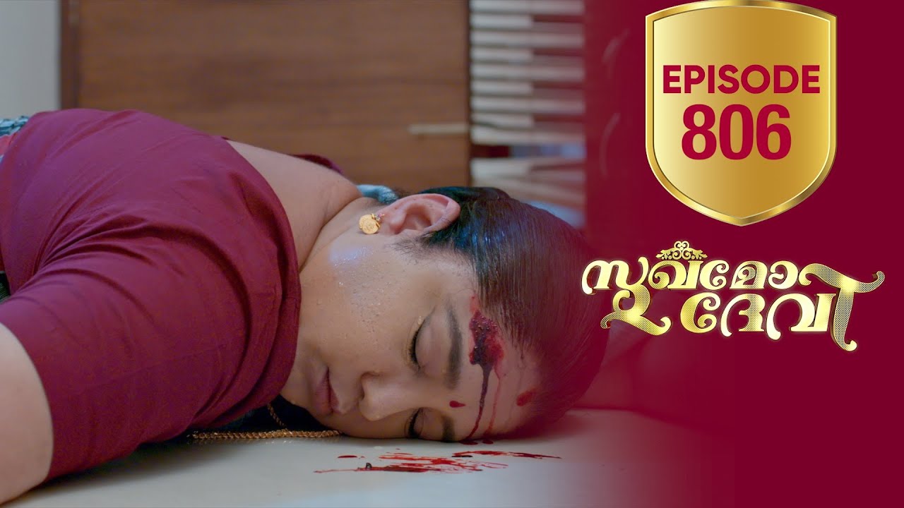 Sukhamo Devi | Flowers | EP# 806