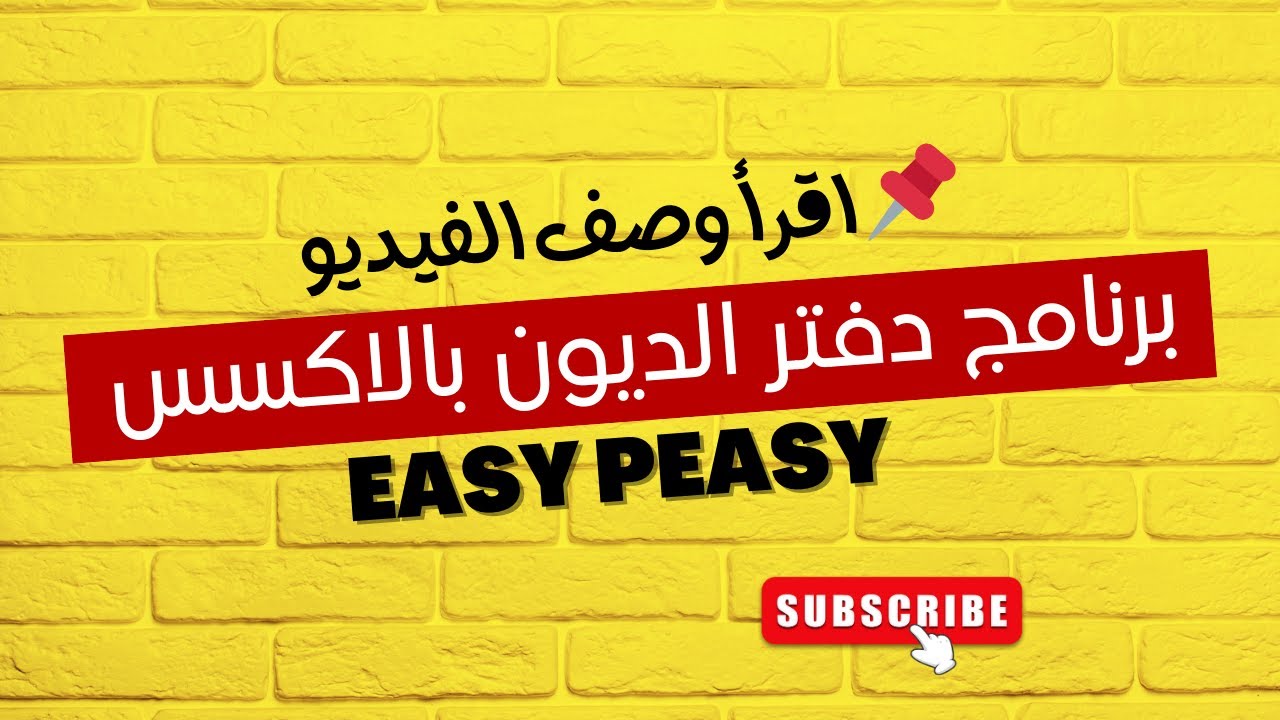 برنامج مصمم بالاكسس لتسجيل ديون العملاء | تعلم اكواد وتصميم برامج الاكسس