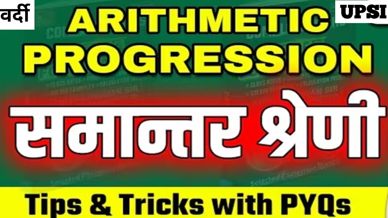🔥👌समांतर श्रेणी 🔥👌ll Arithmetic Progressiion ll #upsi #elearningwithsaurabhsir #math #UPP 
