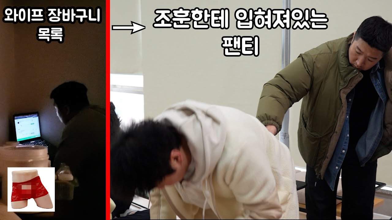(ENG/몰카) 와이프의 쇼핑몰 장바구니에있는 남자 상품이 어느날 내 친한친구가 모두 착용하고 있다면??ㅋㅋㅋ