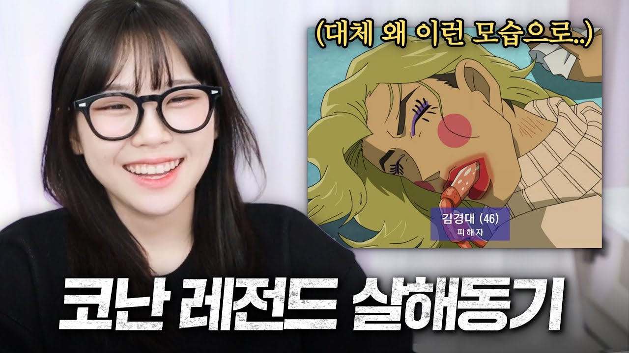 명탐정코난 어이없는 레전드 사건들 추리해 봤습니다 ㅋㅋㅋㅋㅋㅋ