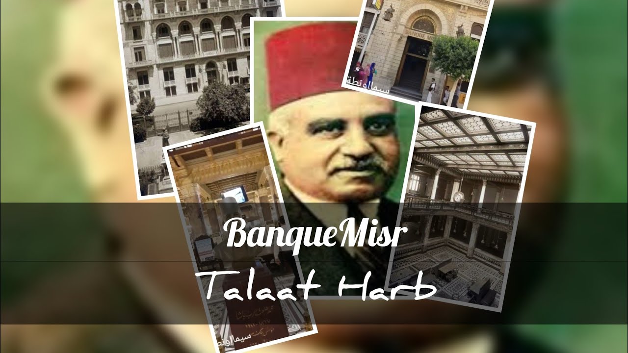 بشير شوشةI (بنك مصر) الفرع التاريخي