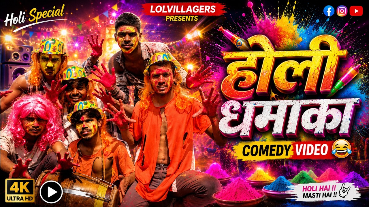 Holi Dhamaka💥 Comedy | School Masti Aur Jogira | Lolactors Official