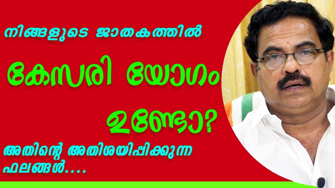 നിങ്ങളുടെ ജാതകത്തിൽ 