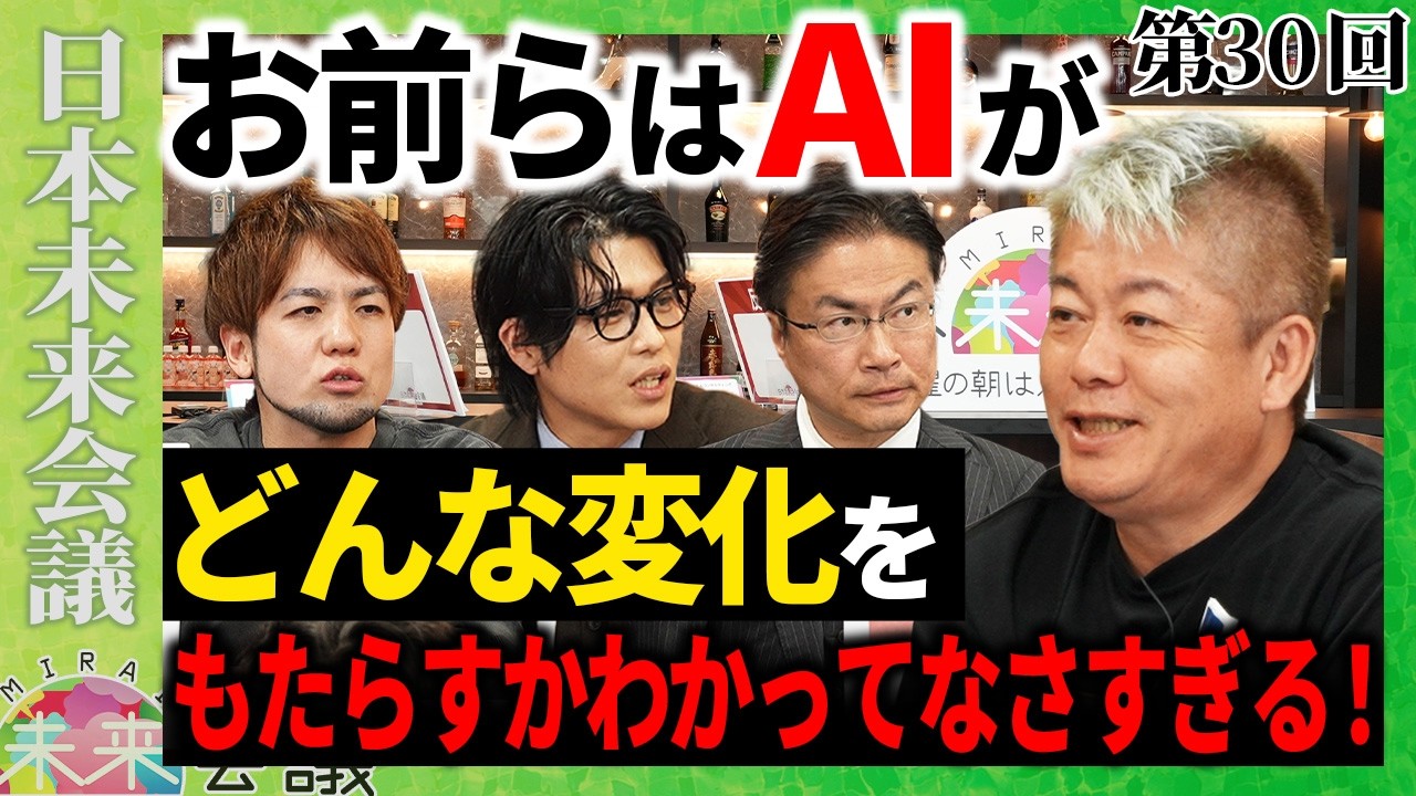 【ホリエモン登場！】2026年に来るビジネス大予想！【第30回 日本未来会議】
