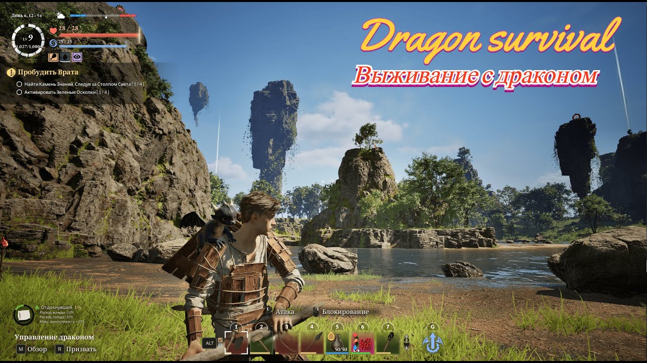 Выживание с драконом в Dragon survival