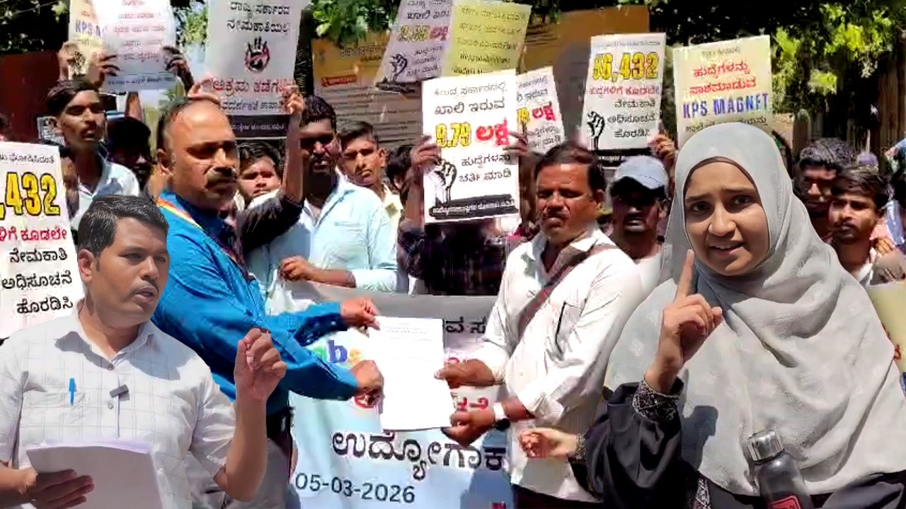 Sarkari Naukri Ki Maang, Berozgaro Ka Zordar Protest | Karnataka | Bijapur | 05-03-2026