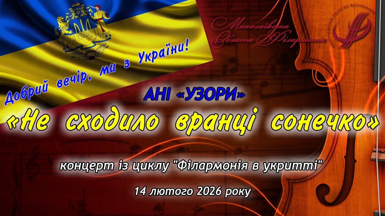 Ансамбль народних інструментів «Узори» - Іван Обревко, «Не сходило вранці сонечко».