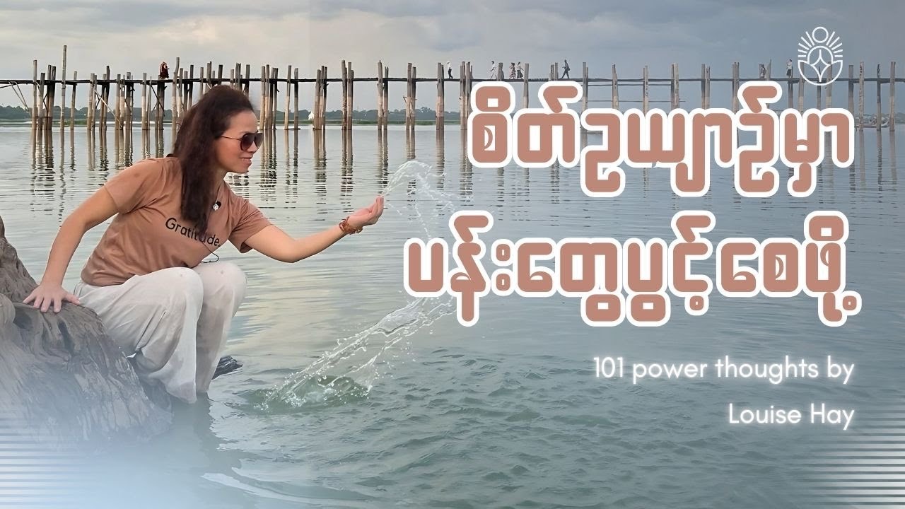 101 Power Thoughts - Burmese Version