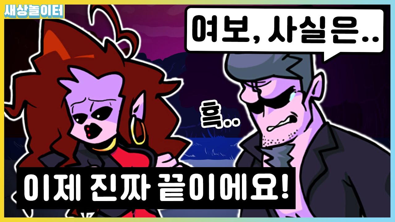 엄마 아빠가 진짜 이혼했다..?! 아빠가 찾아온 이유가.. [프라이데이 나이트 펑킨] 이혼 모드2