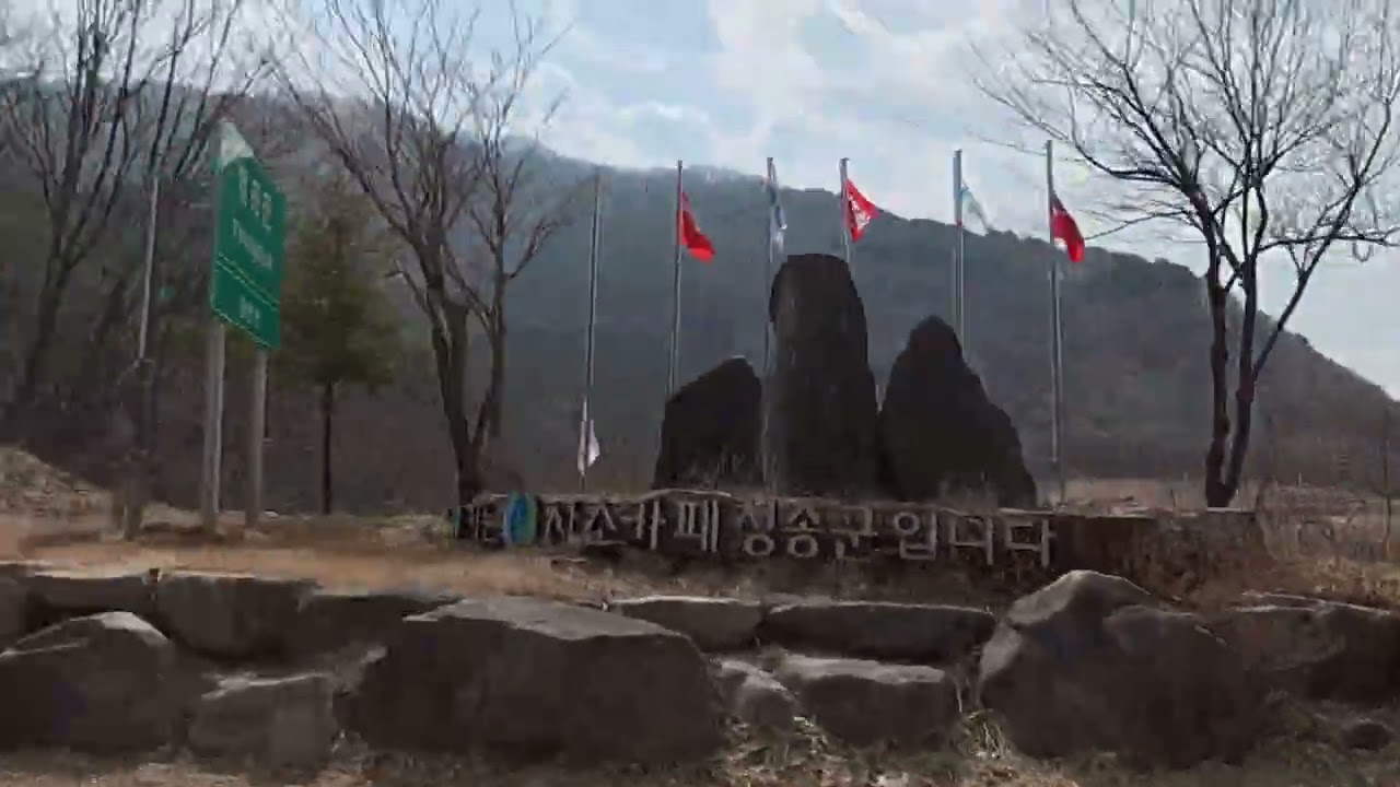 20260305 청송얼음골  영덕 포항 투어