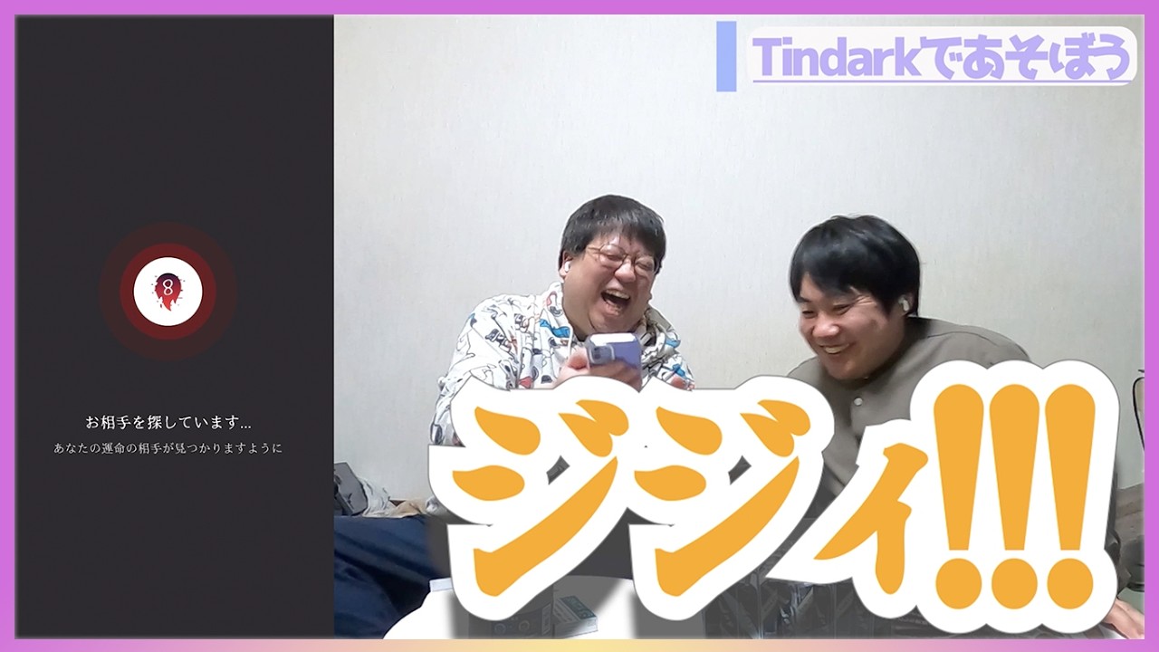 ホラー×マッチングアプリ｜Tindarkであそぼう