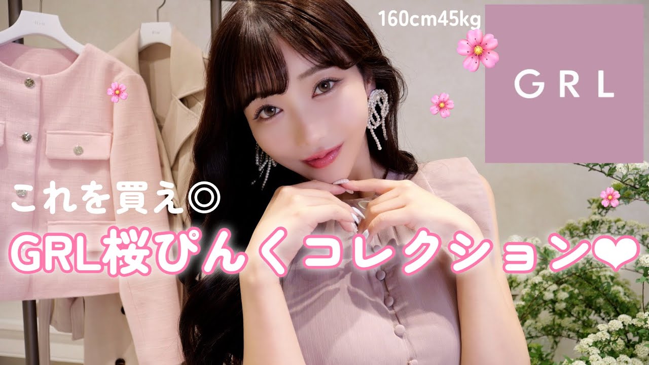 【春、恋をする♡】GRL大量購入！桜ピンクコレクション〜🌸 ✧˖&deg;