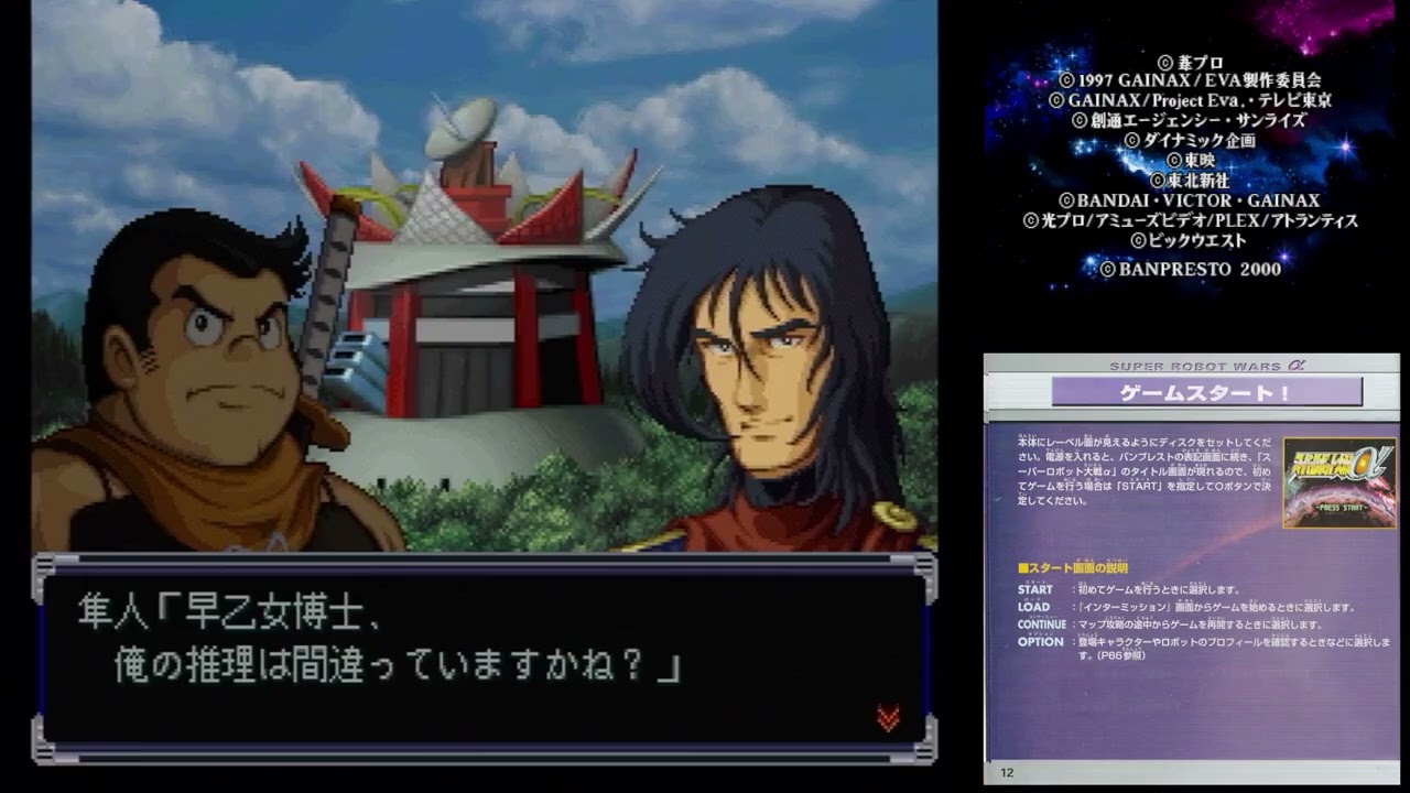 【PS1】スーパーロボット大戦α #003 第3話 ゲッターチーム出撃せよ！