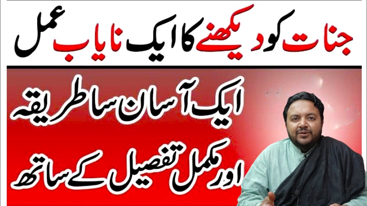 Jin Se Dosti Ka Amal | Jinnat Se Dosti Karne Ka Wazifa | Jinnat Ko Kabu Karna in Urdu/Hindi