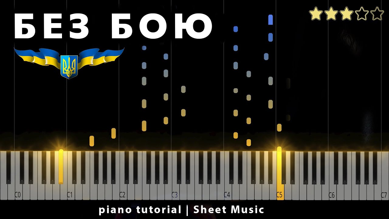 Океан Ельзи - Без Бою 🇺🇦 || PIANO TUTORIAL ● + НОТЫ & MIDI