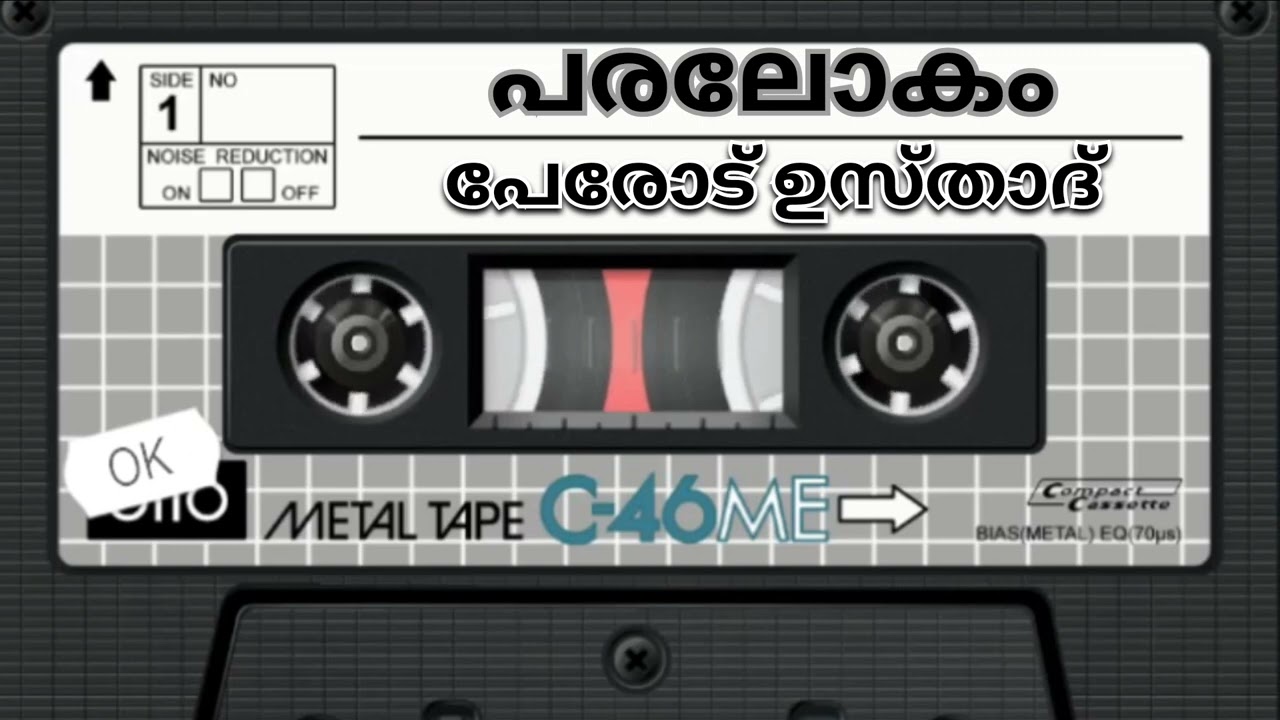 പരലോകം | പേരോട് ഉസ്താദ്