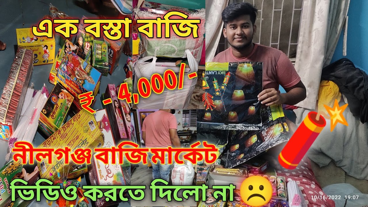 Nilganj Bazi 🧨 Market 2022 | Bazi Market Kolkata | নীলগঞ্জ বাজি মার্কেট || Vlog- 15 @BongBoyBiswajit