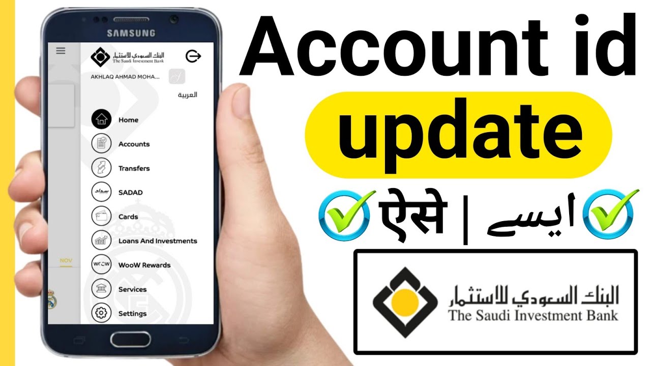 The Saudi Investment Bank Id Update | Saib Iqama Update | Saudi Investment Bank Iqama Id Update