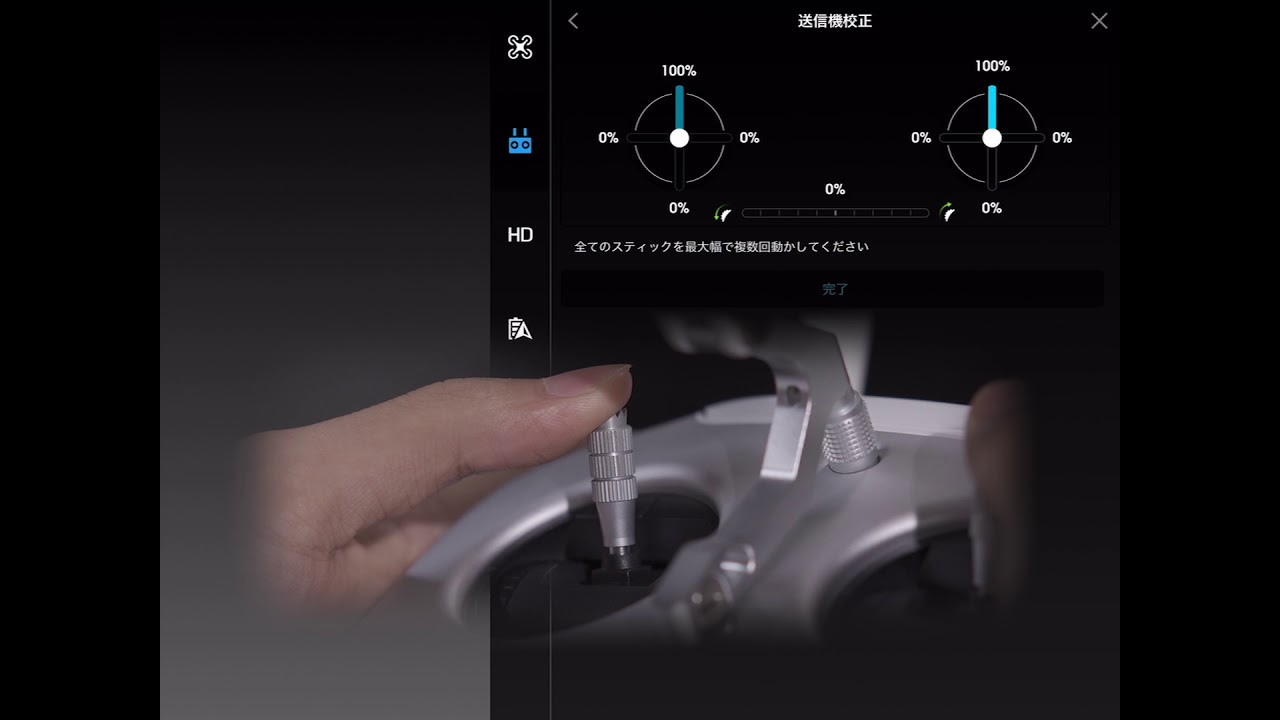 DJI Inspire 1 | 送信機キャリブレーション方法