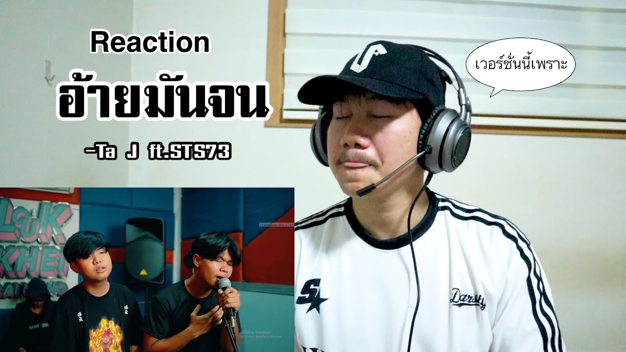 REACTION!!! MUSIC 🇱🇦-ອ້າຍມັນຈົນ (อ้ายมันจน) TA J ft STS73. [Version 2]