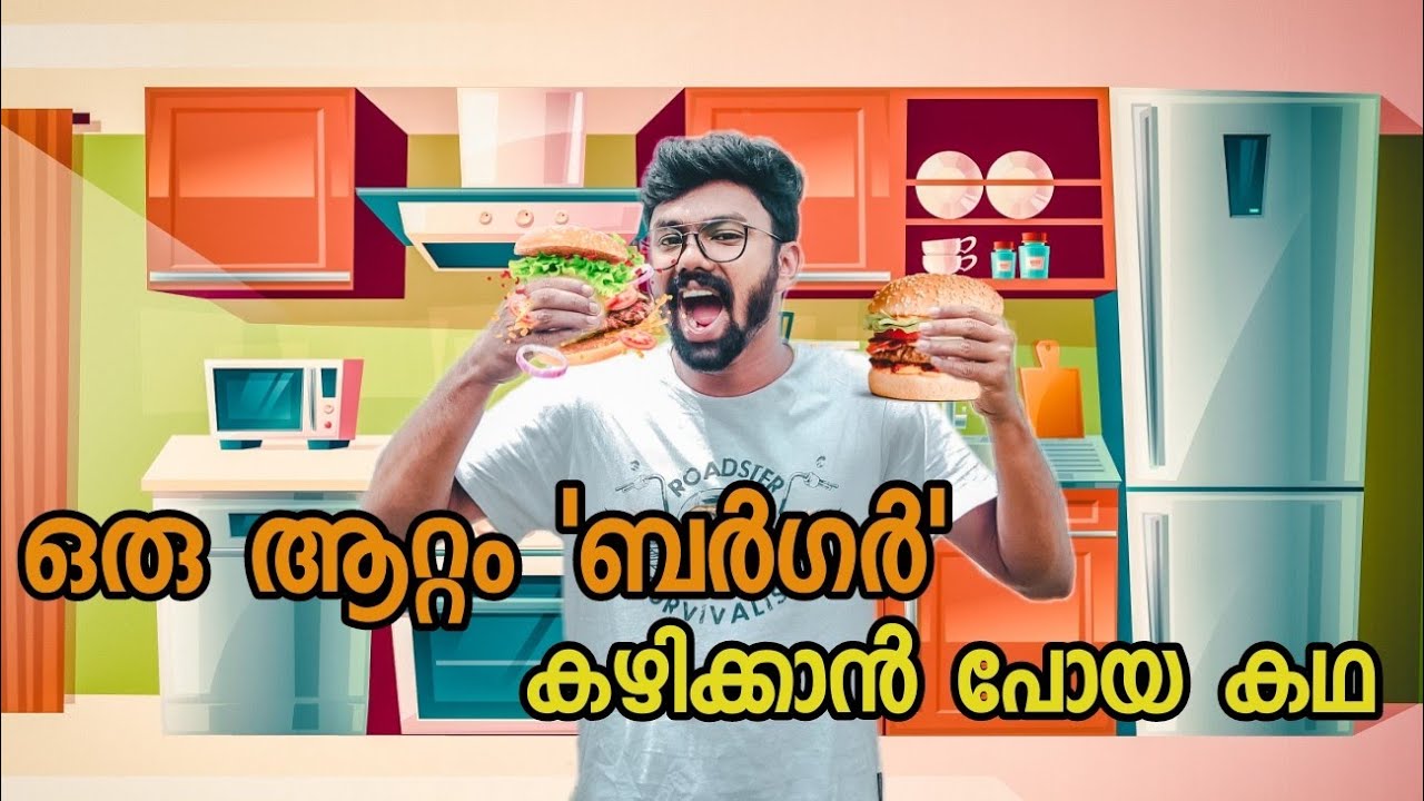 THE BURGER KITCHEN ലെ ആറ്റം ബർഗർകണ്ട് എന്റെ കണ്ണ് തള്ളി |BASITH WORLD