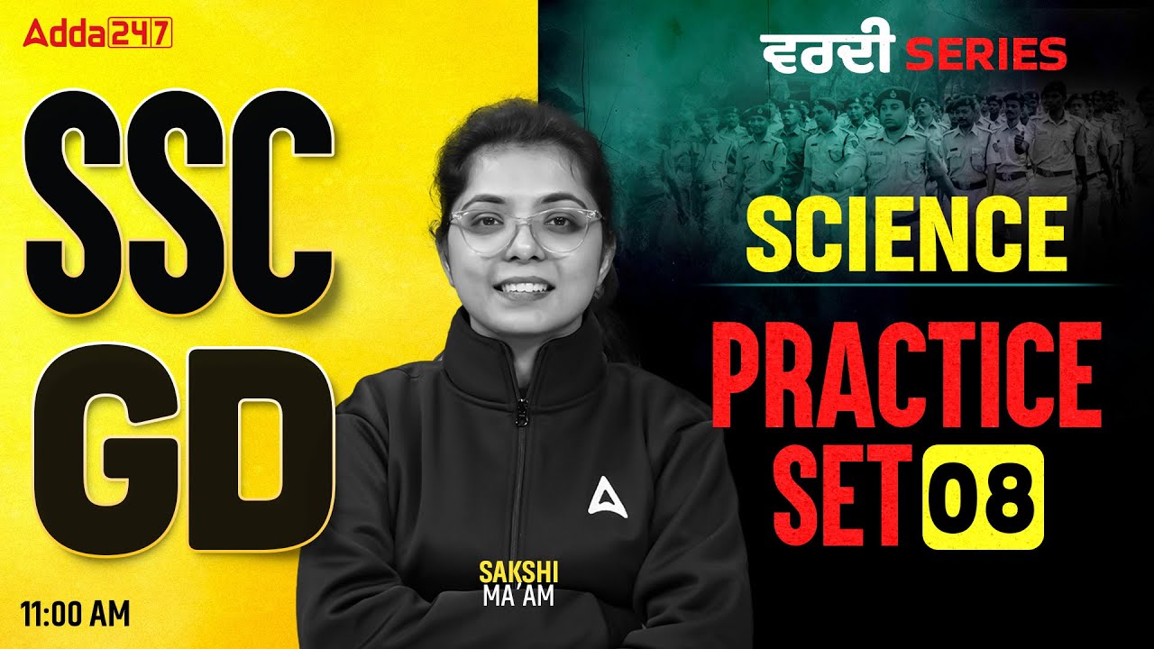 SSC GD Science Practice Set -8 | SSC GD Science Classes 2026 in Punjabi | By Sakshi Mam