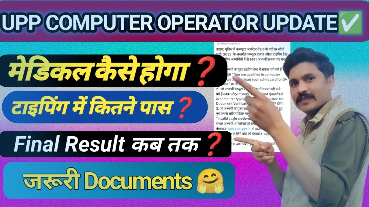 📢UPP COMPUTER OPERATOR❗ Will the final cutoff increase? How will the medical be conducted?❓ Neces...