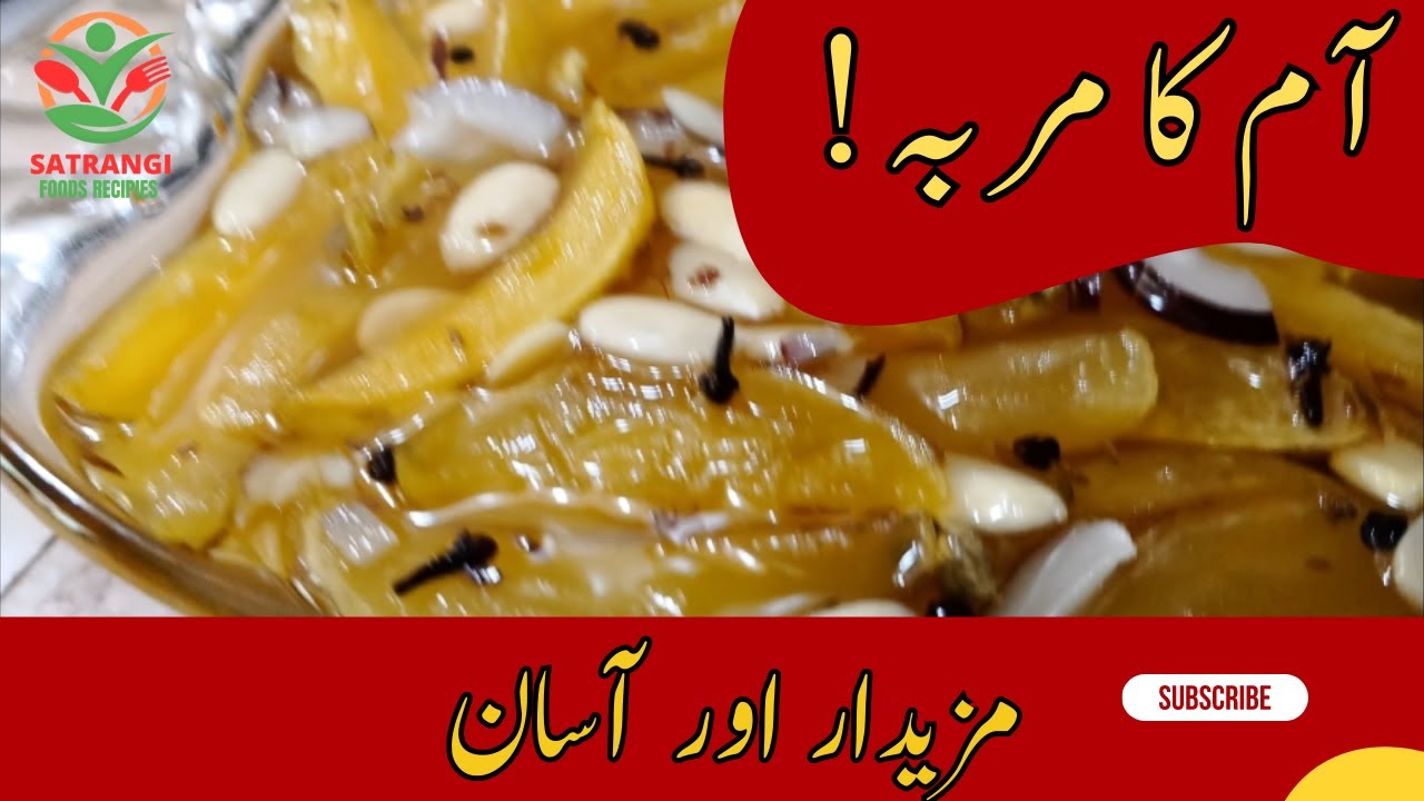 Authentic Amb ka muraba Recipe | A Quick Recipe | Satrangi Food Recipes #murabba #mango
