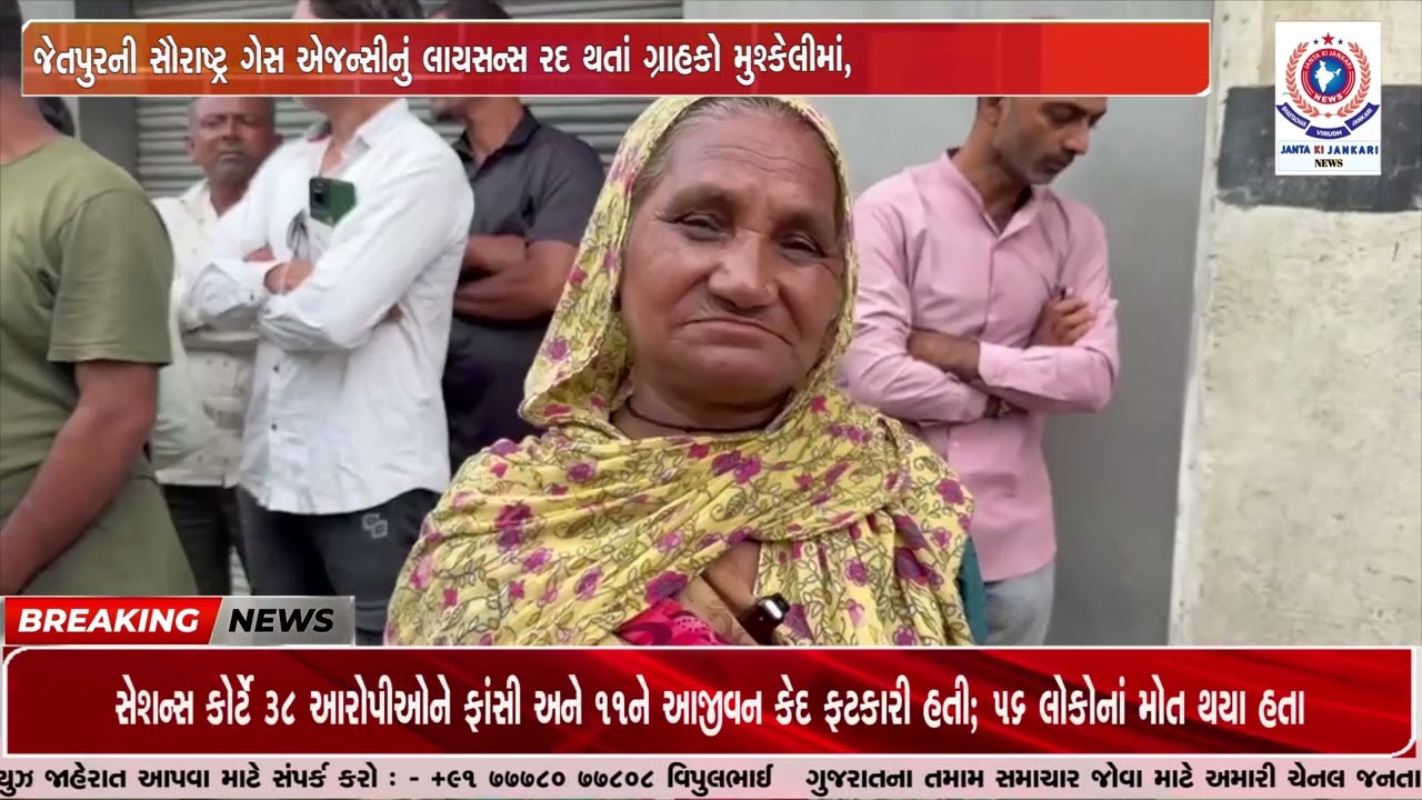 જેતપુરની સૌરાષ્ટ્ર ગેસ એજન્સીનું લાયસન્સ રદ થતાં ગ્રાહકો મુશ્કેલીમાં,