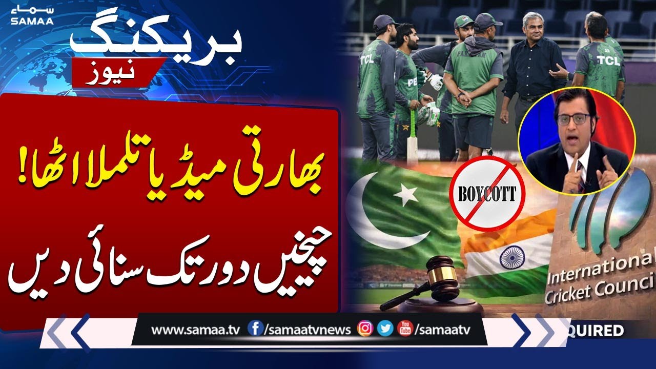 Pakistan to Boycott T20 World Cup | Indian Media Loses Control, Anchor Video Goes Viral | SAMAA TV
