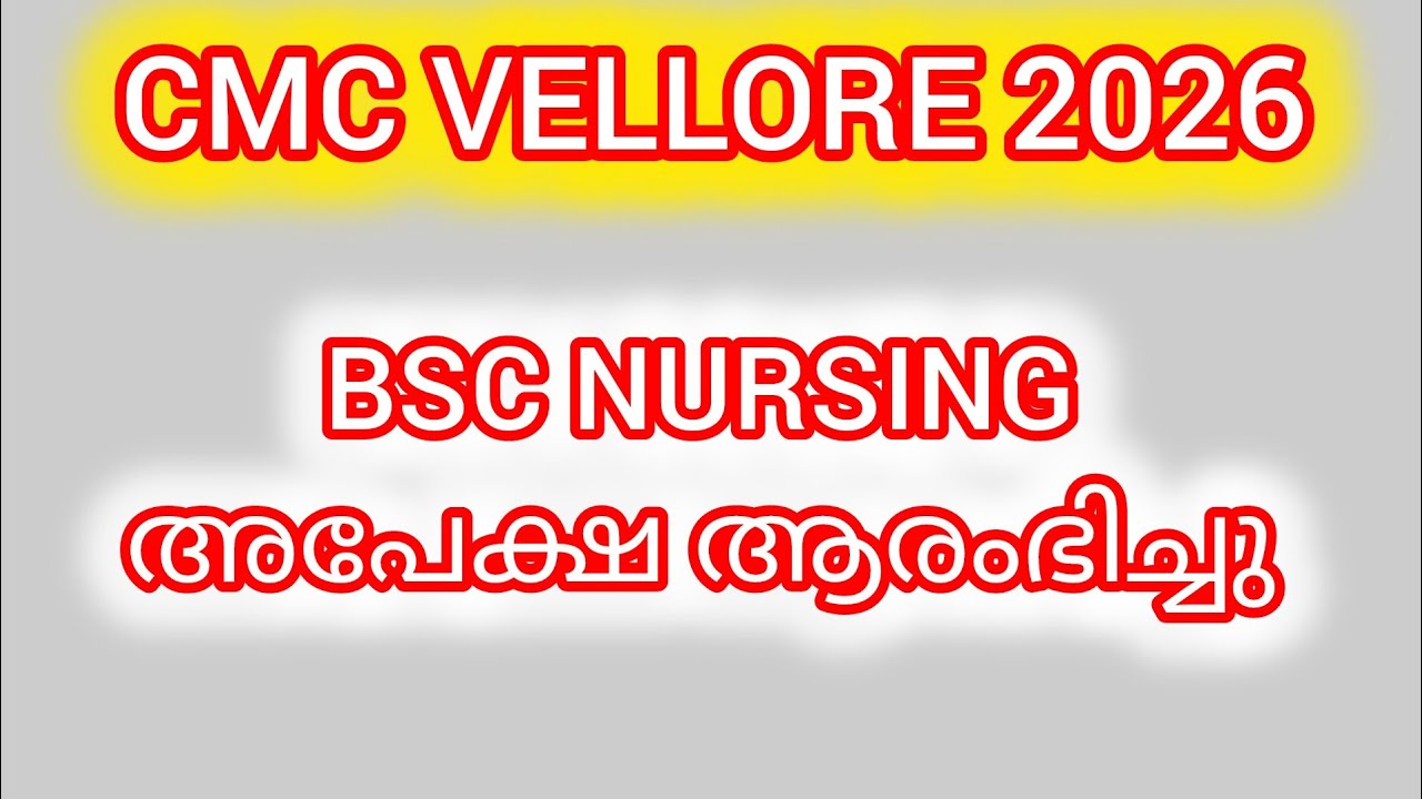 CMC VELLORE BSC NURSING അപേക്ഷ ആരംഭിച്ചു /Last date March 30/Entrance exam details/2026/Malayalam
