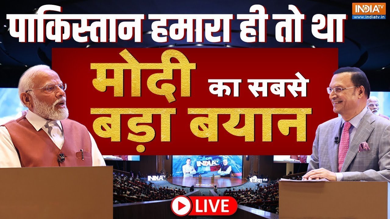 PM Modi on Pakistan LIVE: 'पाकिस्तान हमारा ही तो था' मोदी का सबसे बड़ा बयान | Rajat Sharma