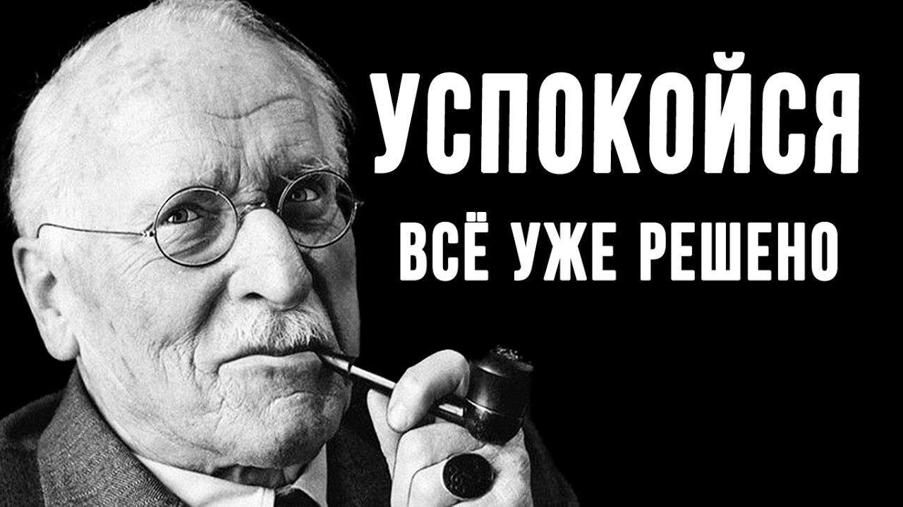 Секрет спокойствия от Карла Юнга: 3 безотказных метода перестать реагировать на всё.