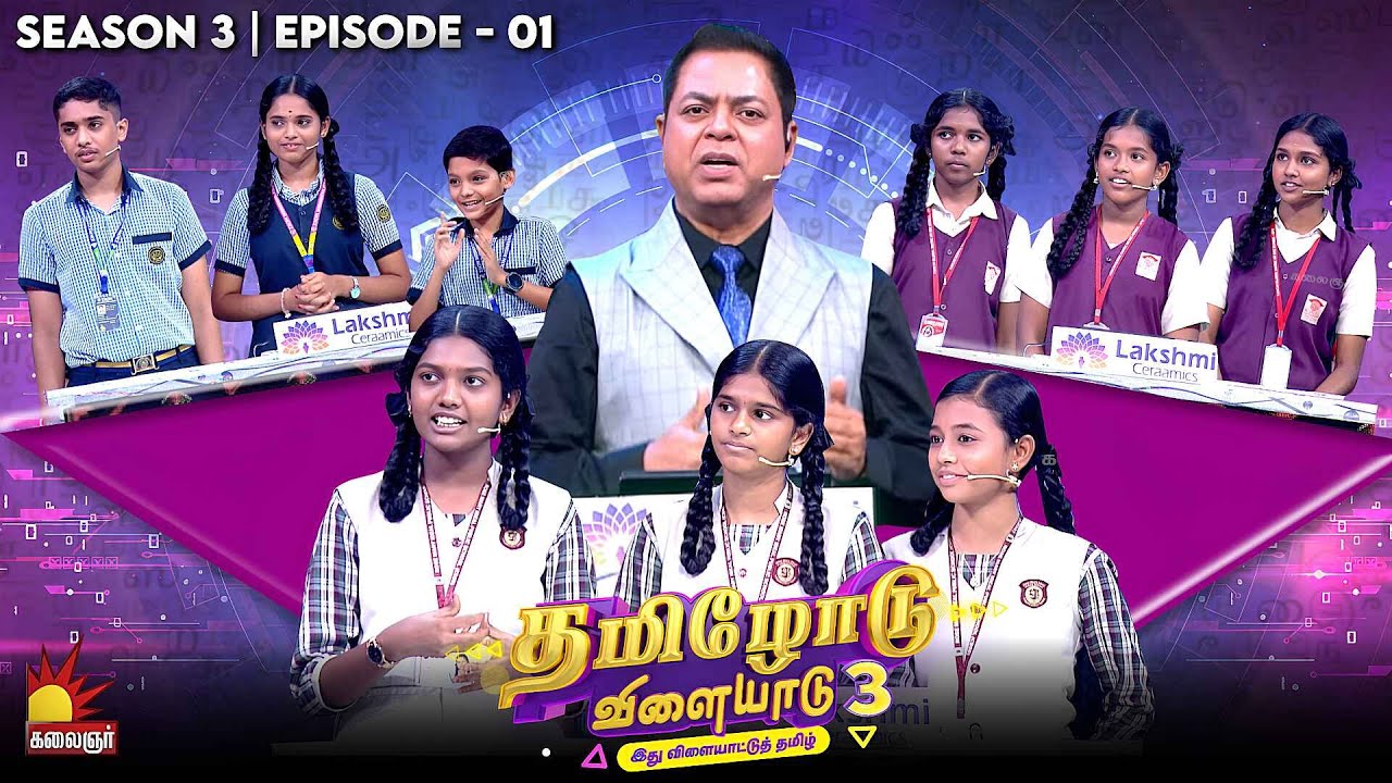 Tamilodu Vilayadu Season 3 | Epi 1 | James Vasanthan | Student Game Show | Kalaignar TV