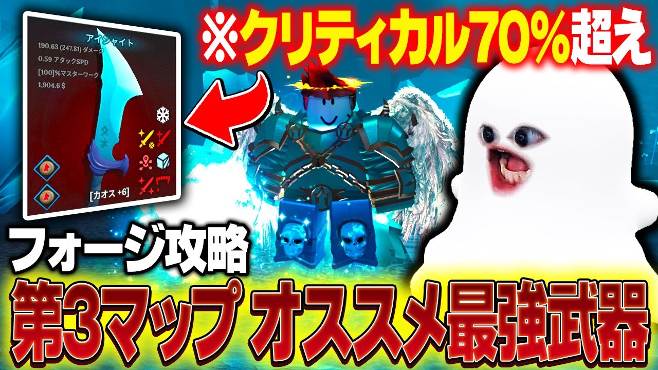 【フォージ】初心者＆中級者向け!! 第3マップのオススメ最強武器レシピ紹介!!【The Forge/Roblox/ロブロックス】