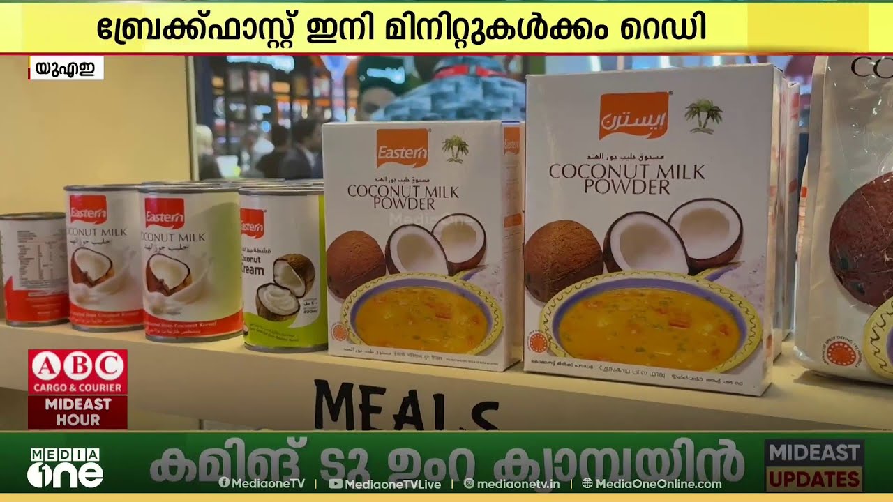 യുഎഇയിൽ ഏറ്റവും വലിയ ഇന്ത്യൻ മസാല ബ്രാൻഡായി തിരഞ്ഞെടുക്കപ്പെട്ട് ഈസ്റ്റേൺ