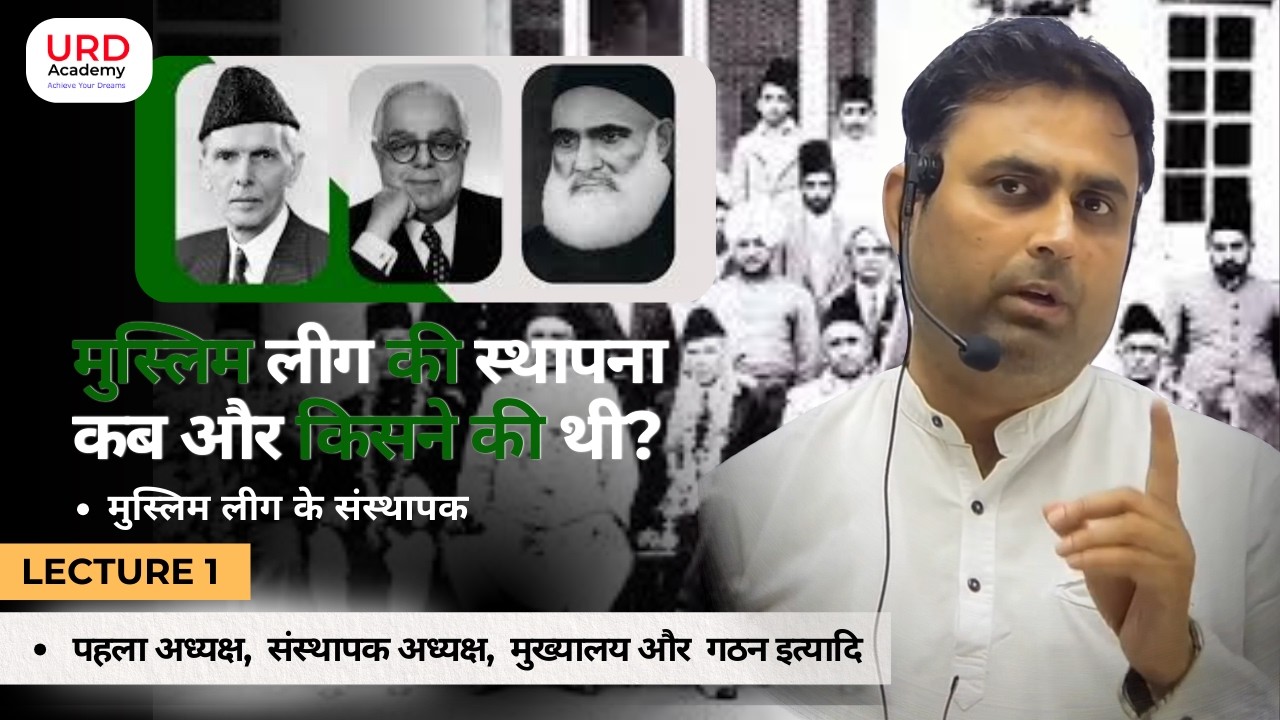 Muslim League ki Sthapna | Lecture 2 | National movement of india | By op sir