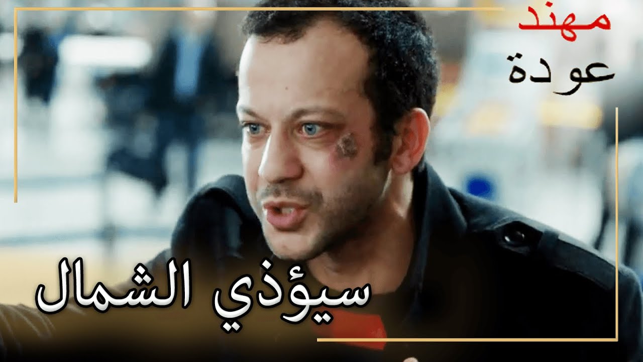 جمر وعلي قلقان بشأن كوزي! |  شمال وجنوب | الحلقة 80